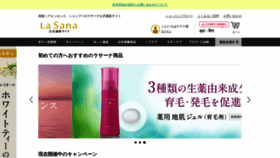 What Lasana.co.jp website looked like in 2020 (3 years ago)