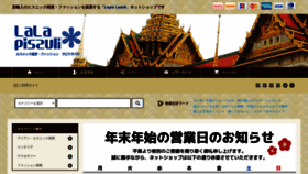 What Lala-fukuoka.jp website looked like in 2020 (3 years ago)
