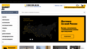 What Lightsmarket.ru website looked like in 2020 (3 years ago)