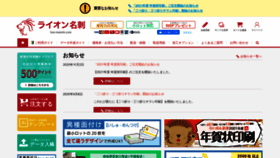What Lion-meishi.com website looked like in 2021 (3 years ago)