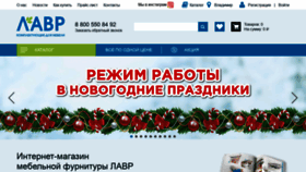 What Lavrfurnitura.ru website looked like in 2021 (3 years ago)