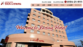 What Lasting-hotel.jp website looked like in 2021 (3 years ago)