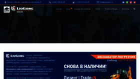 What Liugongrus.ru website looked like in 2021 (3 years ago)