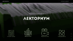 What Lektorium.tv website looked like in 2021 (5 years ago)