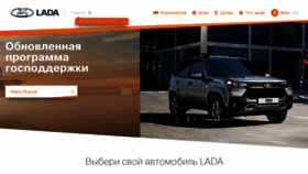 What Lada.ru website looked like in 2021 (3 years ago)