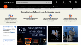 What Labirint.ru website looked like in 2021 (3 years ago)