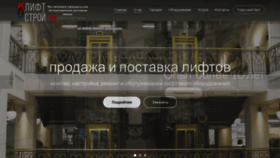 What Liftstroy-spb.ru website looked like in 2021 (3 years ago)