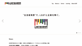 What Lgbtri.co.jp website looked like in 2021 (3 years ago)