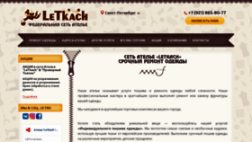 What Letkach.ru website looked like in 2021 (4 years ago)
