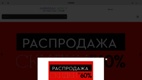 What Lavandadecor.ru website looked like in 2021 (3 years ago)