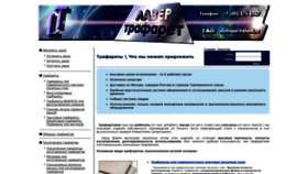 What Laser-trafaret.ru website looked like in 2021 (3 years ago)