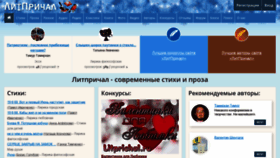 What Litprichal.ru website looked like in 2021 (3 years ago)
