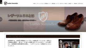 What Leather-sommelier.jp website looked like in 2021 (3 years ago)