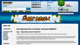 What Legobaby.ru website looked like in 2021 (3 years ago)