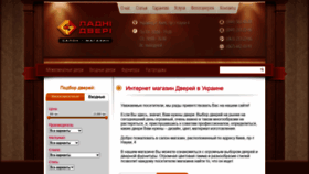 What Ladnidveri.com.ua website looked like in 2021 (3 years ago)