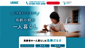 What Lashic.jp website looked like in 2021 (3 years ago)