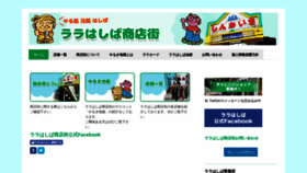 What Lala-hashiba.com website looked like in 2021 (3 years ago)