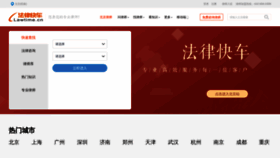 What Lawtime.cn website looked like in 2021 (3 years ago)