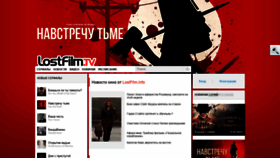 What Lostfilm.tv website looked like in 2021 (3 years ago)