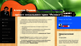 What Leonov-gitara.ru website looked like in 2021 (3 years ago)