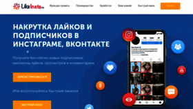 What Likeinsta.ru website looked like in 2021 (3 years ago)