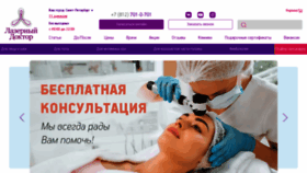 What Laserdoctor.ru website looked like in 2021 (4 years ago)