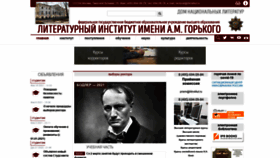 What Litinstitut.ru website looked like in 2021 (3 years ago)