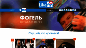 What Likefm.ru website looked like in 2021 (3 years ago)