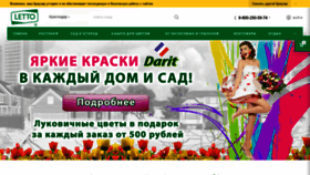 What Letto.ru website looked like in 2021 (3 years ago)