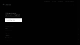 What Lexus.ru website looked like in 2021 (3 years ago)