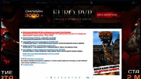 What L2top.ru website looked like in 2021 (4 years ago)