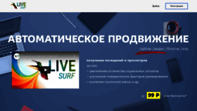 What Livesurf.ru website looked like in 2021 (3 years ago)