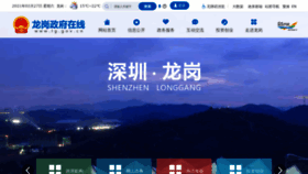 What Lg.gov.cn website looked like in 2021 (3 years ago)