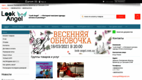 What Look-angel.com.ua website looked like in 2021 (3 years ago)