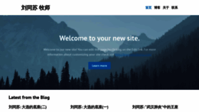 What Liutongsu.net website looked like in 2021 (3 years ago)