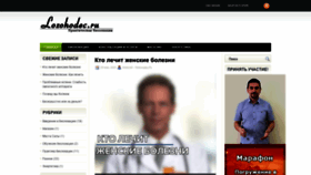 What Lozohodec.ru website looked like in 2021 (3 years ago)