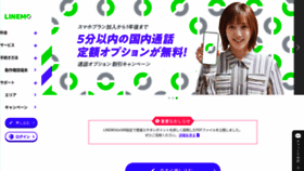 What Linemo.jp website looked like in 2021 (3 years ago)
