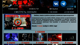 What Lovedeathandrobots.ru website looked like in 2021 (4 years ago)