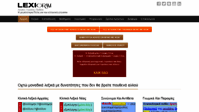 What Lexigram.gr website looked like in 2021 (3 years ago)
