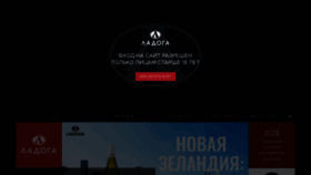 What Ladogaspb.ru website looked like in 2021 (5 years ago)