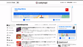What Ladytopi.jp website looked like in 2021 (3 years ago)