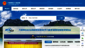 What Liuzhi.gov.cn website looked like in 2021 (3 years ago)