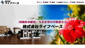What Lifebase-okinawa.com website looked like in 2021 (2 years ago)