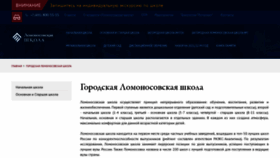 What Lomonschool.ru website looked like in 2021 (3 years ago)