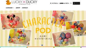 What Luckyducky.jp website looked like in 2021 (2 years ago)