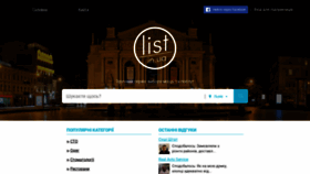 What List.lviv.ua website looked like in 2021 (2 years ago)