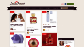 What Ladiesproject.ru website looked like in 2021 (2 years ago)
