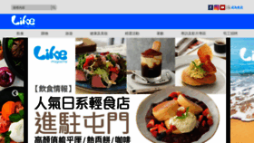 What Likemagazine.com.hk website looked like in 2021 (2 years ago)