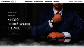 What Leadgid.ru website looked like in 2021 (2 years ago)