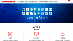 What Loongson.cn website looked like in 2021 (2 years ago)